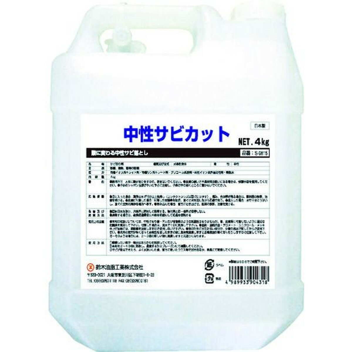 SYK　サビ取り剤　中性サビカット　4kg　1個 (S9815)