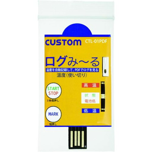 CUSTOM 使い切り温度ロガー「ログみ〜る」 1個 (CTL01PDF) CUSTOM 使い切り温度ロガー「ログみ〜る」 1個 (CTL01PDF)