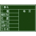 シンワ 黒板『8項目』横F 1枚 (77069)