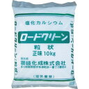 讃岐化成 凍結防止剤 ロードクリーン(塩化カルシウム)粒状10kg (1袋入) 1袋 (RCG10)