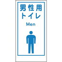 グリーンクロス マンガ標識LA−020 男性用トイレ Men 1枚 (1148860020)