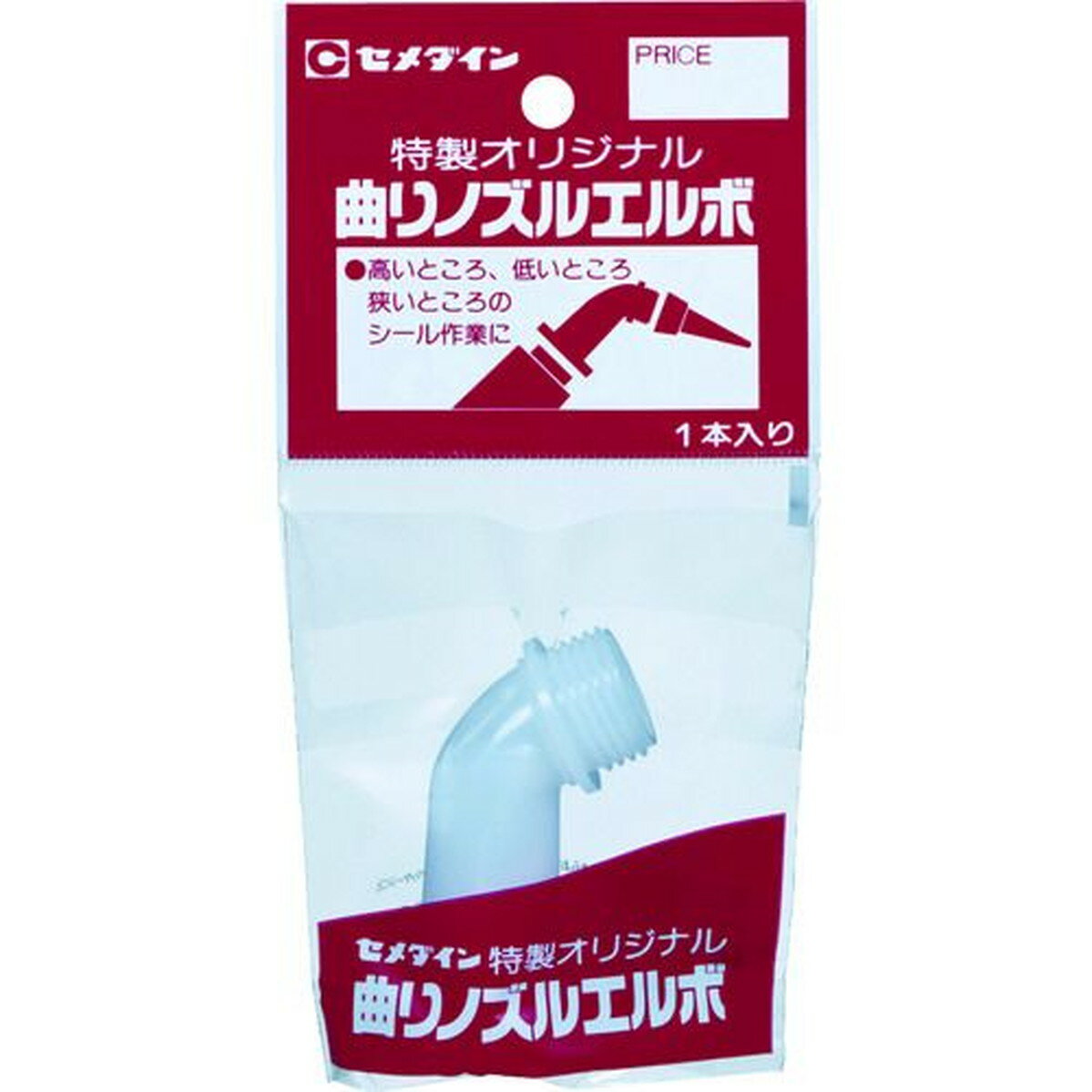 セメダイン 曲がりノズルエルボ 袋入 XA−179 1個 (XA-179)