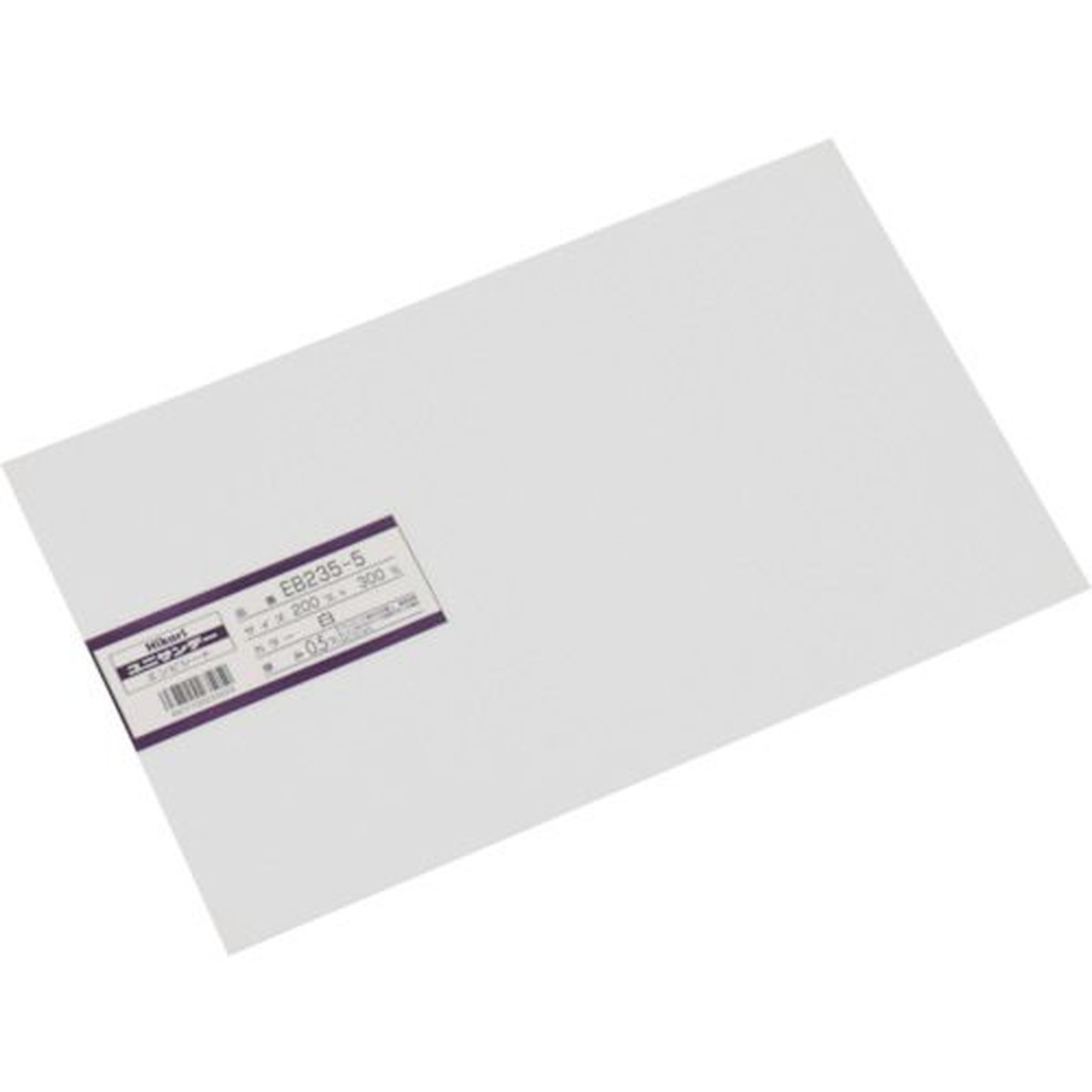 光 エンビ板 白 200×300×0．5mm 1枚 (EB235-5)