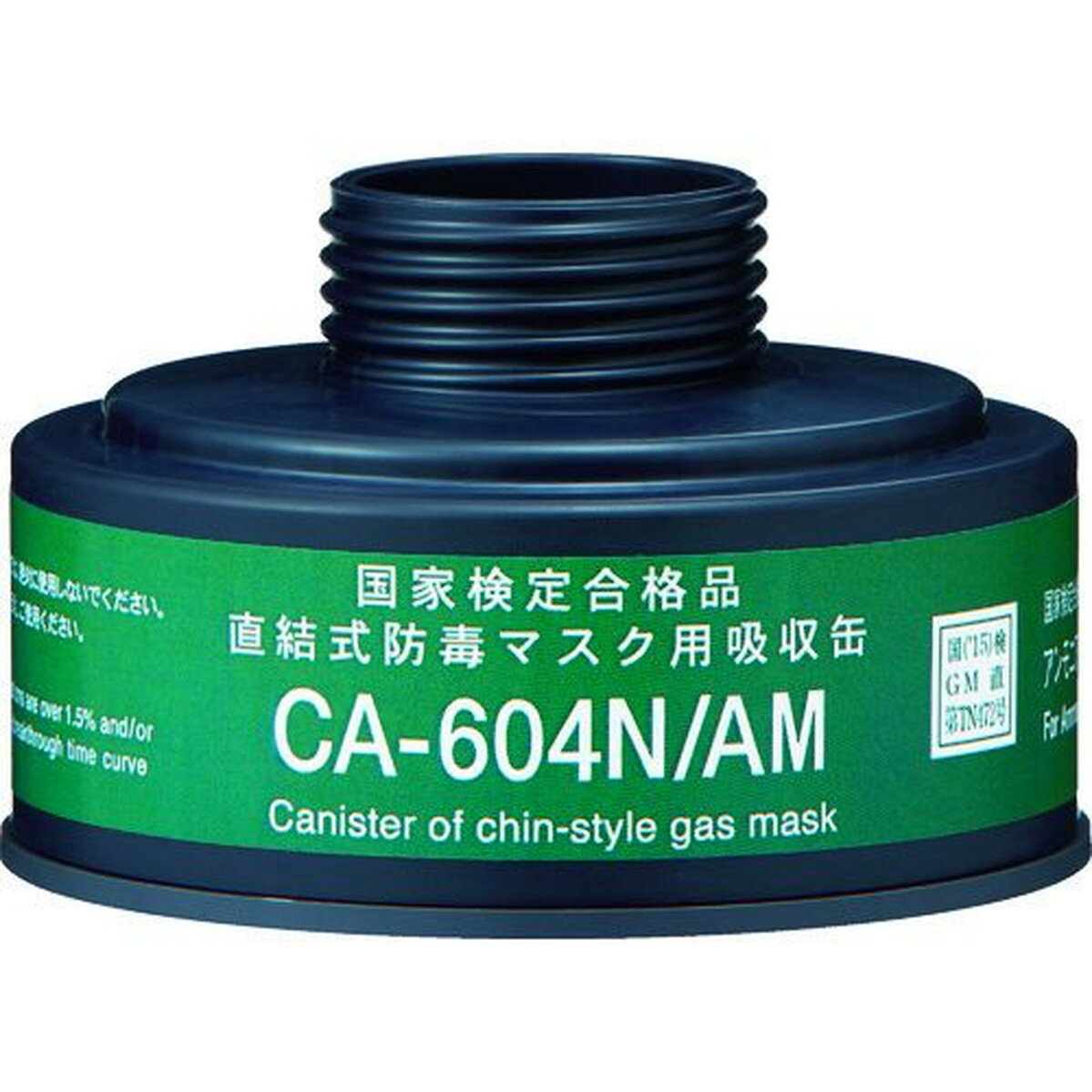 シゲマツ 防毒マスク 直結式アンモニアガス用吸収缶 1個 (CA-604N/AM)