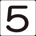 緑十字 数字ステッカー 5 HS−5(5P)小 40×40mm 5枚組 アルミ 1組 (171705)