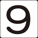 緑十字 数字ステッカー 9 HS−9(5P)小 40×40mm 5枚組 アルミ 1組 (171709)