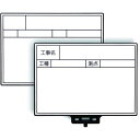 MYZOX 工事用携帯黒板 ハンドプラスボード ホワイトタイプ<HP-W5> 1個 (221302)