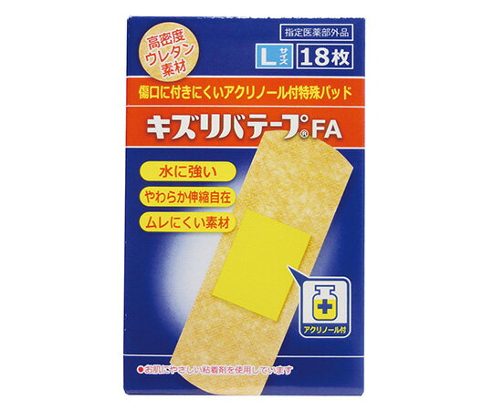 キズリバテープFA (72×25mm) L-18 1箱(18枚入)(4.0)