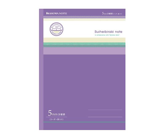 【期間限定!対象商品P2〜20倍】 水平開きノート(B5) 5mm方眼罫 紫 098000002 1冊