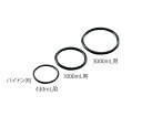 ステンレスポットミル用バイトン(R)製Oリング(3000mL用) 1個