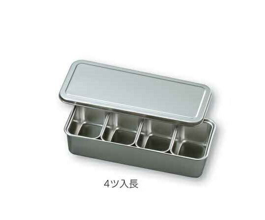 ステンレスバット蓋付き (仲子4ツ入/長型) 105×68×59mm 1個