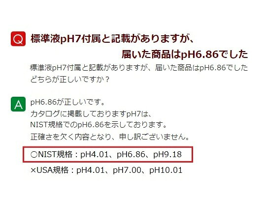福祉用具のバリューケアの【期間限定!対象商品P2〜20倍】 pH標準液 6本入 K9084LM(pH7) 1箱(6本入)｜アングル3