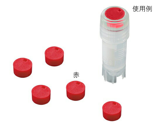 クライオバイアル用キャップインサート 赤 T312-3 1袋(500本入)