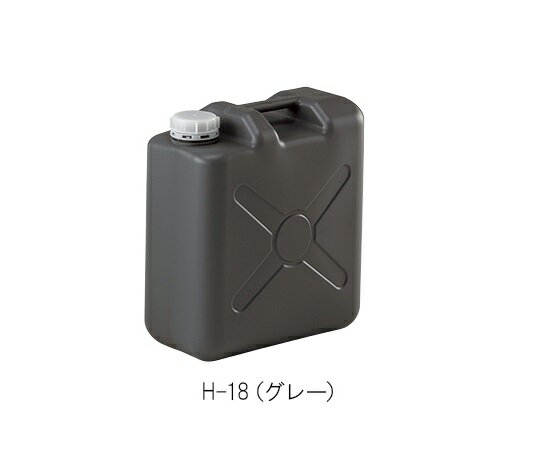 搬送容器(ガス抜きキャップ付き) H-18(グレー) 1個