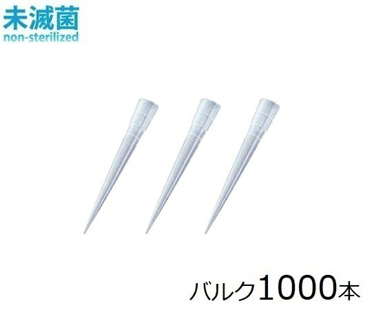 フィンチップ(スタンダードチップ) 0.5~250μL 1000本入 9400230 1袋(1000本入)