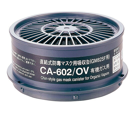 仕様 仕様：有機ガス用吸収缶（1個入）仕様 仕様：有機ガス用吸収缶（1個入）