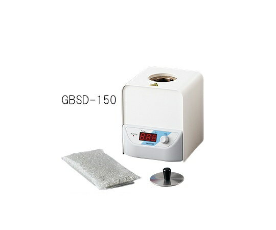 ガラスビーズ滅菌器(デジタルタイプ) 130×145×155 GBSD-150 1個