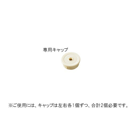 頭髪・まゆ毛専用キャッチローラー 専用キャップ 1個