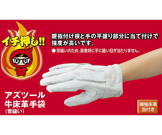 アズツール牛床革手袋 (背縫い) A 1双入 AT-LG01-A 1双(4.0)