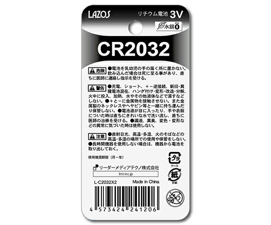 �ܥ������� CR2032 2���� L-C2032X2 1�ѥå�(2����)