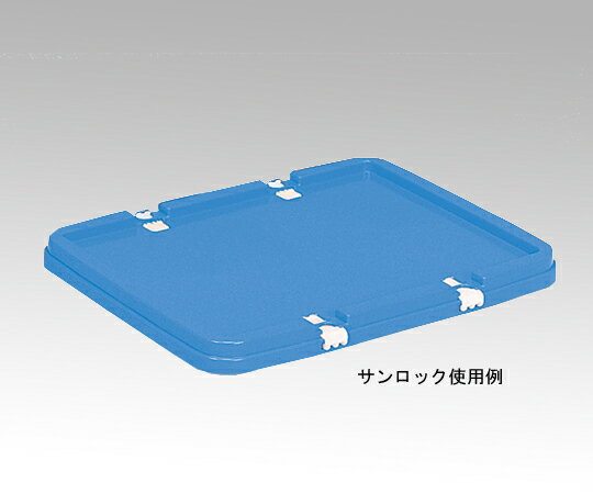 サンボックス NO.56用フタ ブルー 1個