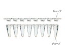 PCRチューブ UltraFlux チューブ・キャップセット 125本入 3145-00 1パック(125セット入)
