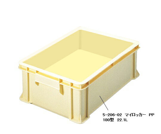 マイロッカー(PP製) 本体 180型 22.1L 1個