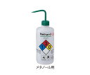 薬品識別安全洗浄瓶 メタノール用 2425-0503 1本