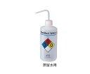 薬品識別安全洗浄瓶 蒸留水用 2425-0505 1本