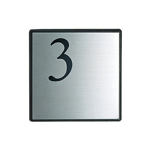 階数表示板 プレート KS-EX813F-P-2 1枚