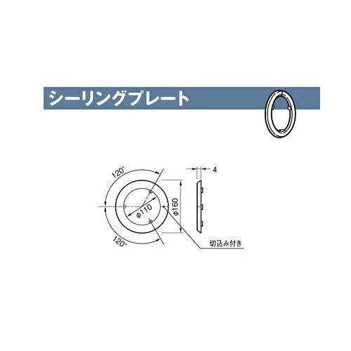  雨とい シーリングプレート SG-915 丸たてとい(80φ)用 0.3