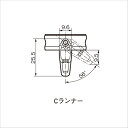 C型レイル用 Cランナー 1個