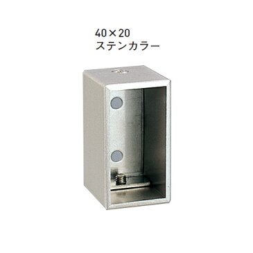 角パイプキャップ 40x20 ステンカラー 1個