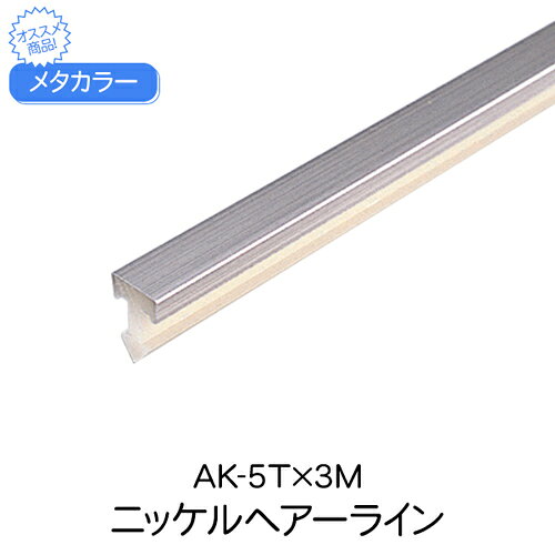 Rakuten - 【期間限定!対象商品P2〜20倍】 メタカラー AK-5T×3M ニッケルHL 1本