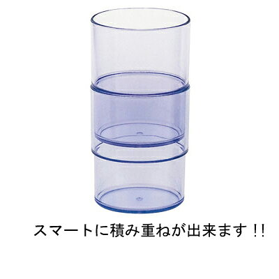 【全商品 ポイント10倍中】 スタッキングコップ / クリア 1個