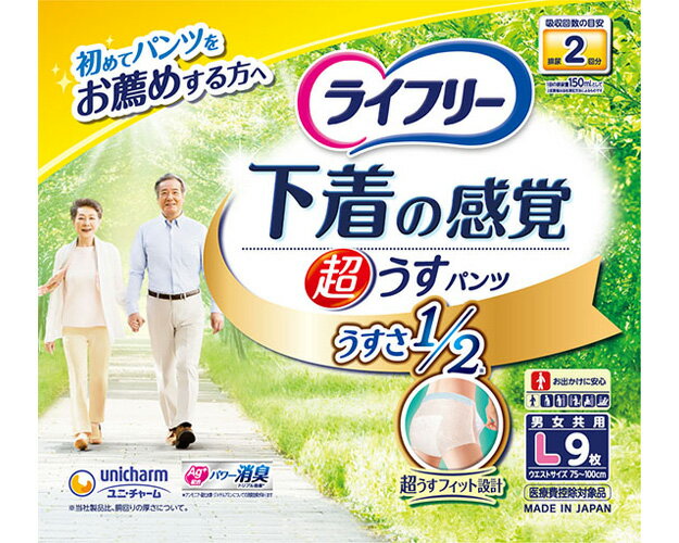ライフリー 超うす型下着の感覚パンツ L / 50930→57722 9枚 1袋