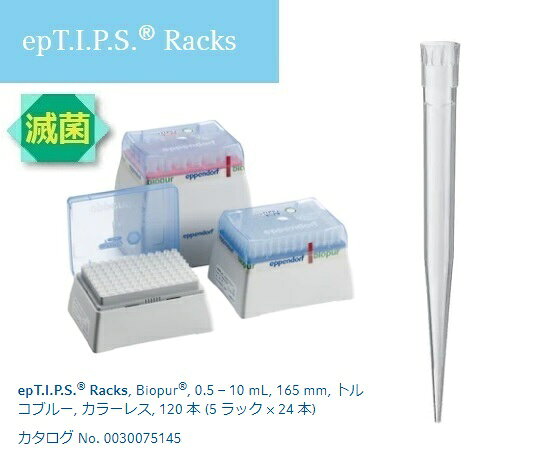 仕様 ラック 容量：500〜10000uL 入数：1箱（24本/ラック×5） 材質：チップ／PP（ポリプロピレン） ※滅菌済です。 ※DNase・RNase・ATP・パイロジェンフリー 旧型番：93489仕様 ラック 容量：500〜10000uL 入数：1箱（24本/ラック×5） 材質：チップ／PP（ポリプロピレン） ※滅菌済です。 ※DNase・RNase・ATP・パイロジェンフリー 旧型番：93489