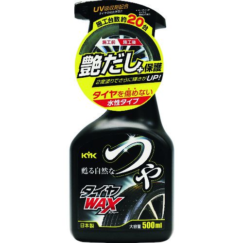 KYK つやタイヤWAXスプレー 500ml 1本 (22052)