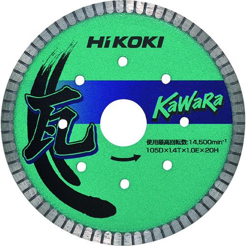 特長:●コバ欠けが少なく綺麗な仕上がりにすることができます。 用途:●瓦用に。 仕様:●外径(mm)：105●刃厚(mm)：1.4●穴径(mm)：20●厚さ(mm)：1.4●チップ高さ(mm)：5●最高使用回転数(rpm)：14500●付属リング穴径(mm)：15Φ●全長(mm)：105●形状：波形 仕様2:●ダイヤモンドカッター105mm×20(カワラ用ナミ形)●乾式 材質／仕上:●台金：工具鋼●チップ：ダイヤ砥粒他 注意:●日立工機（株）のブランドは、2018年10月「HiKOKI」に変わりました。特長:●コバ欠けが少なく綺麗な仕上がりにすることができます。 用途:●瓦用に。 仕様:●外径(mm)：105●刃厚(mm)：1.4●穴径(mm)：20●厚さ(mm)：1.4●チップ高さ(mm)：5●最高使用回転数(rpm)：14500●付属リング穴径(mm)：15Φ●全長(mm)：105●形状：波形 仕様2:●ダイヤモンドカッター105mm×20(カワラ用ナミ形)●乾式 材質／仕上:●台金：工具鋼●チップ：ダイヤ砥粒他 注意:●日立工機（株）のブランドは、2018年10月「HiKOKI」に変わりました。