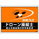 緑十字 差し込み式安全ベスト用台紙 ドローン操縦士 オレンジ DRD−1 210×297mm 2枚組 合成紙 1組 (237216)