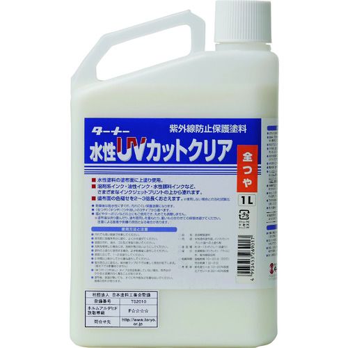 特長:●塗膜の退色を防ぐ水性UVカットクリアです。 用途:●屋外の壁画や看板、インクジェット看板に。 仕様:●色：クリア●容量(L)：1●乾燥時間：2時間●指触乾燥時間：2時間●塗り重ね可能時間：2時間●塗り重ね回数：2回●塗布面積(［［M2］］)：5 仕様2:●標準塗布面積5［［M2］］／L（2回塗り）●W130×H215×D52 材質／仕上:●合成樹脂 注意:●撥水性のある下地には塗装出来ません。特長:●塗膜の退色を防ぐ水性UVカットクリアです。 用途:●屋外の壁画や看板、インクジェット看板に。 仕様:●色：クリア●容量(L)：1●乾燥時間：2時間●指触乾燥時間：2時間●塗り重ね可能時間：2時間●塗り重ね回数：2回●塗布面積(［［M2］］)：5 仕様2:●標準塗布面積5［［M2］］／L（2回塗り）●W130×H215×D52 材質／仕上:●合成樹脂 注意:●撥水性のある下地には塗装出来ません。