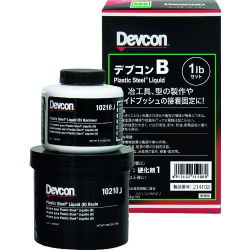  DEVCON　B　1lb（450g）鉄分・液状タイプ　1S (DV10210J)
