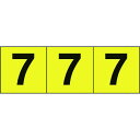 特長:●視認性の高い、黄色地に黒文字の数字ステッカーです。●屋内外使用可能です。●番号管理に便利です。 仕様:●取付仕様：粘着シール●縦(mm)：50●横(mm)：50●色：黄色●表示内容：数字「7」 仕様2:●取付方法：貼付タイプ●文字高：35mm●黄色地・黒文字 材質／仕上:●塩化ビニール(PVC) 注意:●貼り付ける面のゴミ・油等を拭きとってください。特長:●視認性の高い、黄色地に黒文字の数字ステッカーです。●屋内外使用可能です。●番号管理に便利です。 仕様:●取付仕様：粘着シール●縦(mm)：50●横(mm)：50●色：黄色●表示内容：数字「7」 仕様2:●取付方法：貼付タイプ●文字高：35mm●黄色地・黒文字 材質／仕上:●塩化ビニール(PVC) 注意:●貼り付ける面のゴミ・油等を拭きとってください。
