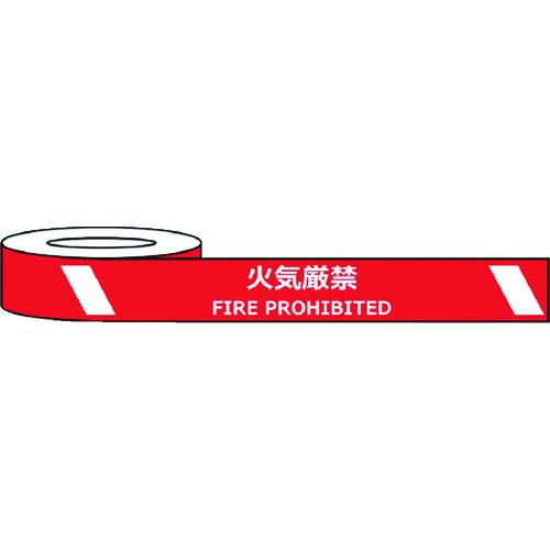 【全商品 ポイント10倍中】 セーフラン　耐摩耗標識テープ　75mm×22m　火気厳禁　F...