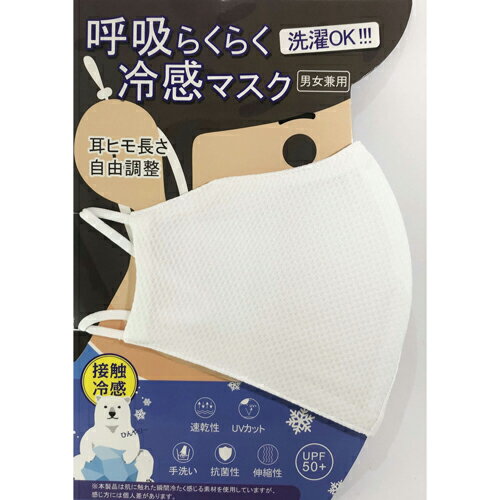 呼吸らくらく冷感マスク ホワイト SACE-RM-WH 1枚