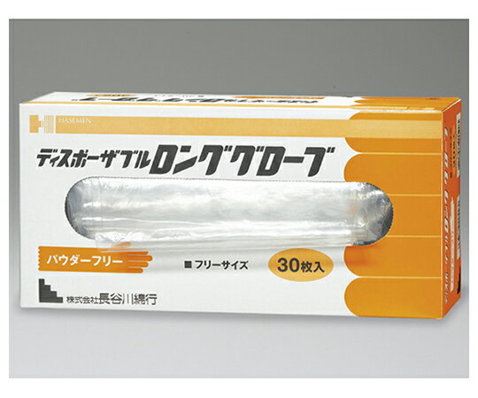 【期間限定!対象商品P2〜20倍】 ディスポーザブルロンググローブ 30枚入 425560 1箱(30枚入)