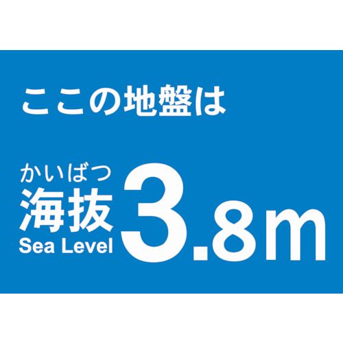 TRUSCO　海抜ステッカー　3．8m　（2枚入）　1袋 (TKBS38)