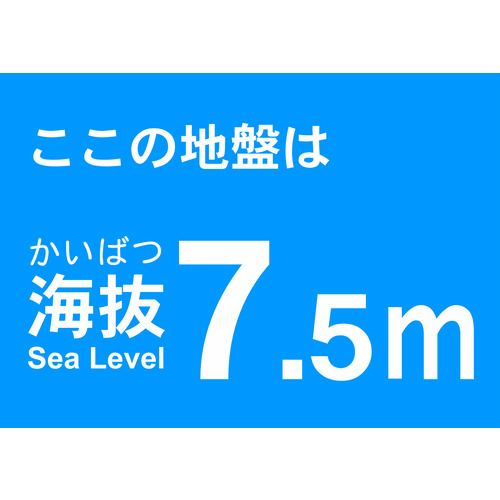 TRUSCO　【売切廃番】海抜ステッカー　7．5m　（2枚入）　1袋 (TKBS75)