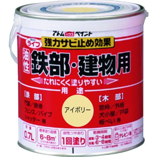 特長:●木部や鉄部に幅広く使える塗りやすい油性建物用塗料です。●強力さび止め効果で鉄部をサビから守ります。 用途:●門扉、鉄骨、シャッター、パイプなどの鉄部に。●窓枠、外板、戸袋、板塀などの木部に。 仕様:●色：アイボリー●容量(L)：0.7●指触乾燥時間：夏期/3〜4、冬期/6〜8●塗り重ね可能時間：夏期/1日以上、冬期/2日以上●塗り重ね回数：1●塗布面積(［［M2］］)：6〜8（畳換算約4枚） 仕様2:●塗り面積：6〜8m2（畳枚数換算約4枚）●液性：油性つやあり（つや消し色は除く）●希釈剤：通常不要・濃いときはペイントうすめ液で5%以内 材質／仕上:●合成樹脂（長油性フタル酸） 注意:●トタン、スレート、コンクリートには塗れません。●厚塗りするとチジミ現象が発生する可能性があります。●塗れない場所の代表例：浴室床、ユニットバス、池など水が溜まる所、油分がある所、アルミ、ステンレス、磁器タイル、化粧合板、ビニールクロス、プラスティック、鉄以外のメッキ面 、高級家具、バイク、自動車、床面全般など特長:●木部や鉄部に幅広く使える塗りやすい油性建物用塗料です。●強力さび止め効果で鉄部をサビから守ります。 用途:●門扉、鉄骨、シャッター、パイプなどの鉄部に。●窓枠、外板、戸袋、板塀などの木部に。 仕様:●色：アイボリー●容量(L)：0.7●指触乾燥時間：夏期/3〜4、冬期/6〜8●塗り重ね可能時間：夏期/1日以上、冬期/2日以上●塗り重ね回数：1●塗布面積(［［M2］］)：6〜8（畳換算約4枚） 仕様2:●塗り面積：6〜8m2（畳枚数換算約4枚）●液性：油性つやあり（つや消し色は除く）●希釈剤：通常不要・濃いときはペイントうすめ液で5%以内 材質／仕上:●合成樹脂（長油性フタル酸） 注意:●トタン、スレート、コンクリートには塗れません。●厚塗りするとチジミ現象が発生する可能性があります。●塗れない場所の代表例：浴室床、ユニットバス、池など水が溜まる所、油分がある所、アルミ、ステンレス、磁器タイル、化粧合板、ビニールクロス、プラスティック、鉄以外のメッキ面 、高級家具、バイク、自動車、床面全般など