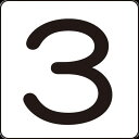 緑十字 数字ステッカー 3 HS−3(5P)中 60×60mm 5枚組 アルミ 1組 (171603)